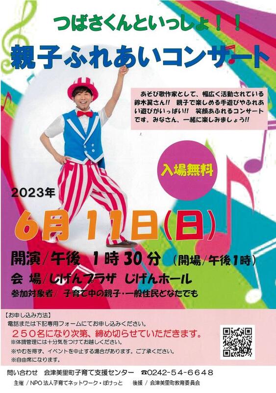 6月11日の親子ふれあいコンサートの広報用チラシ