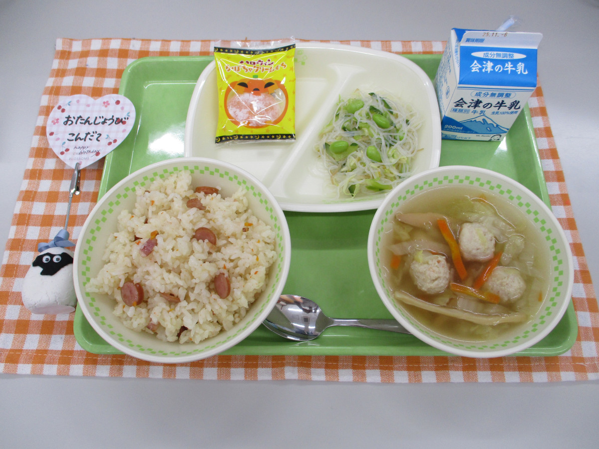 R071030お誕生献立（10月）