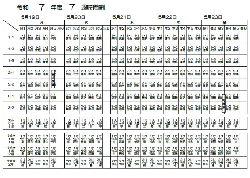 第６週の時間割