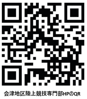 全会津陸上専門部QR