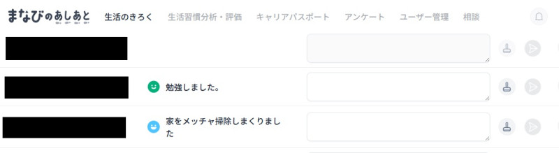 まなびのあしあと