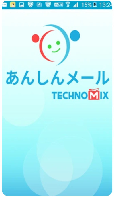あんしんメールアプリ画像
