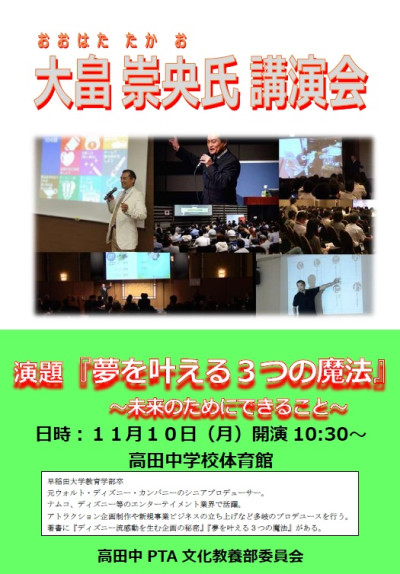 大畠氏の講演会ポスター