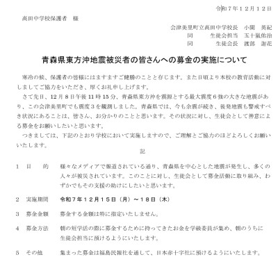 青森東方沖地震募金プリント2